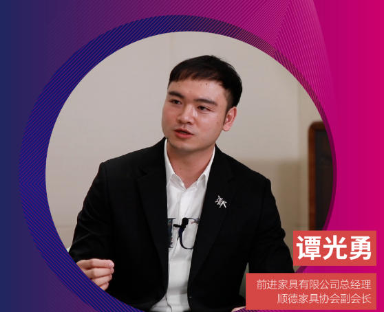 前进家具 | 八大媒体对话行业菁英，专访前进总经理谭光勇