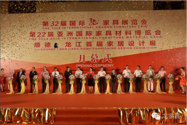 第32届国际龙家具展览会盛大开幕