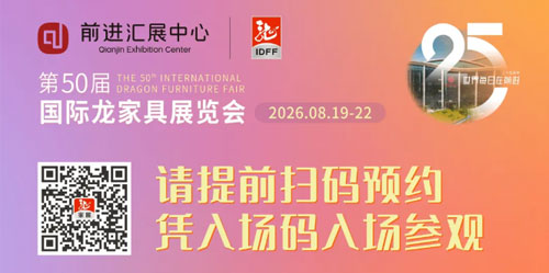 第50届国际龙家展 | 即刻扫码登记，锁定行业先机